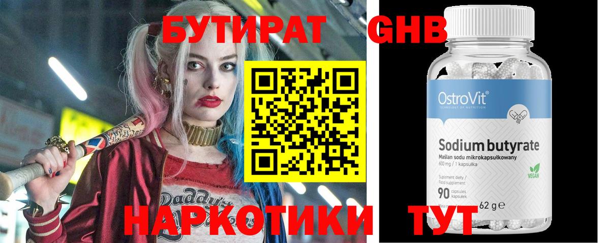 Бутират бутик  Бутират  Лениногорск  Вход с VPN 