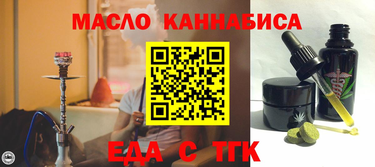 Лениногорск  Еда ТГК конопля  Вход с VPN 