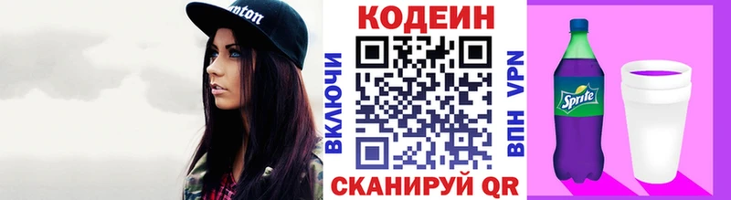 Кодеин Purple Drank как найти закладки Лениногорск
