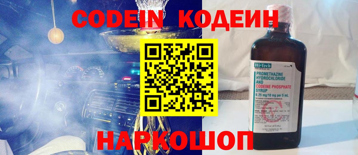 Codein Purple Drank  Вход с VPN  Codein напиток Lean (лин)  Лениногорск 