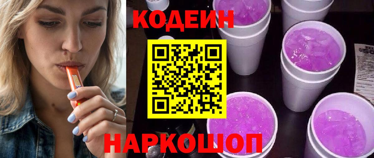 Codein напиток Lean (лин)  Codein напиток Lean (лин)  Лениногорск 