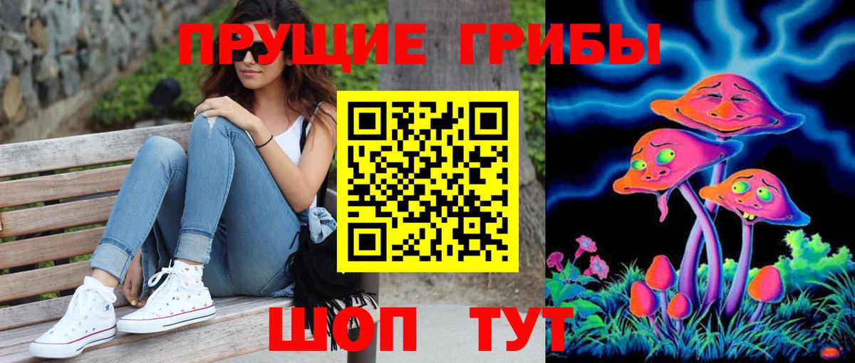 Галлюциногенные грибы прущие грибы Лениногорск